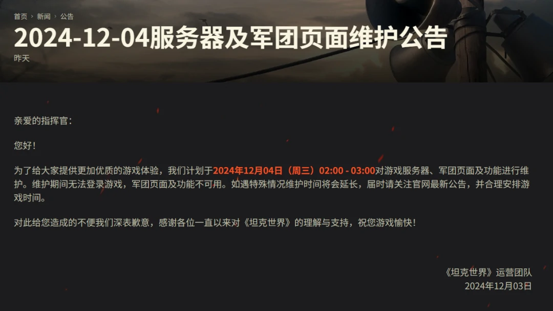 坦克世界,坦克世界