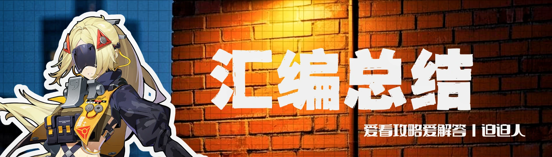 绝区零,扳机,养成攻略,绝区零