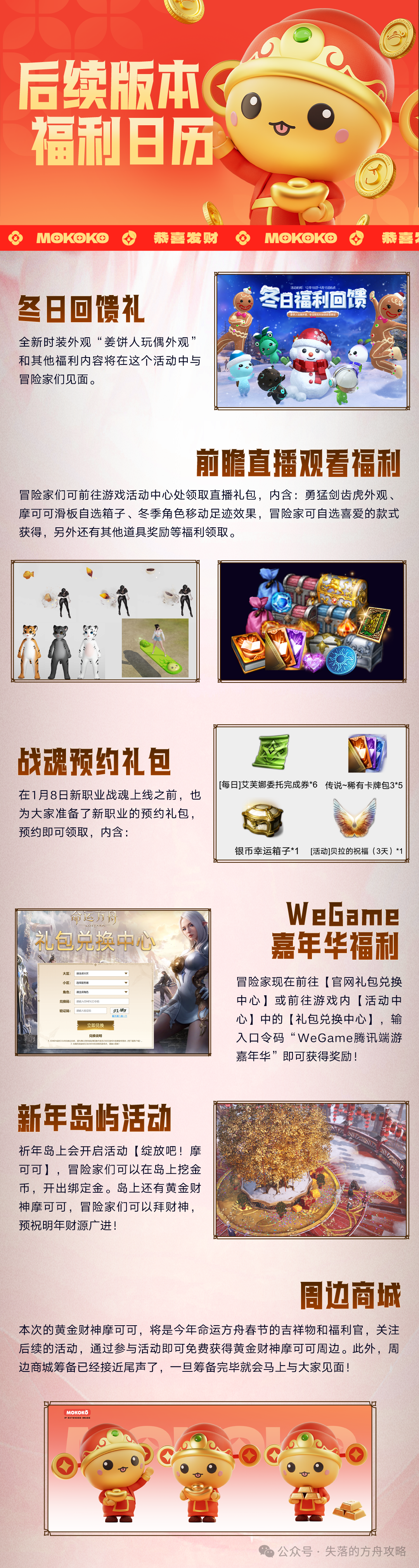 命运方舟,命运方舟