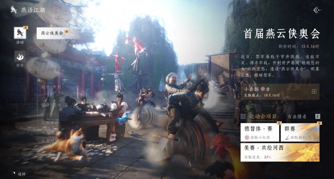 燕云十六声,燕云十六声