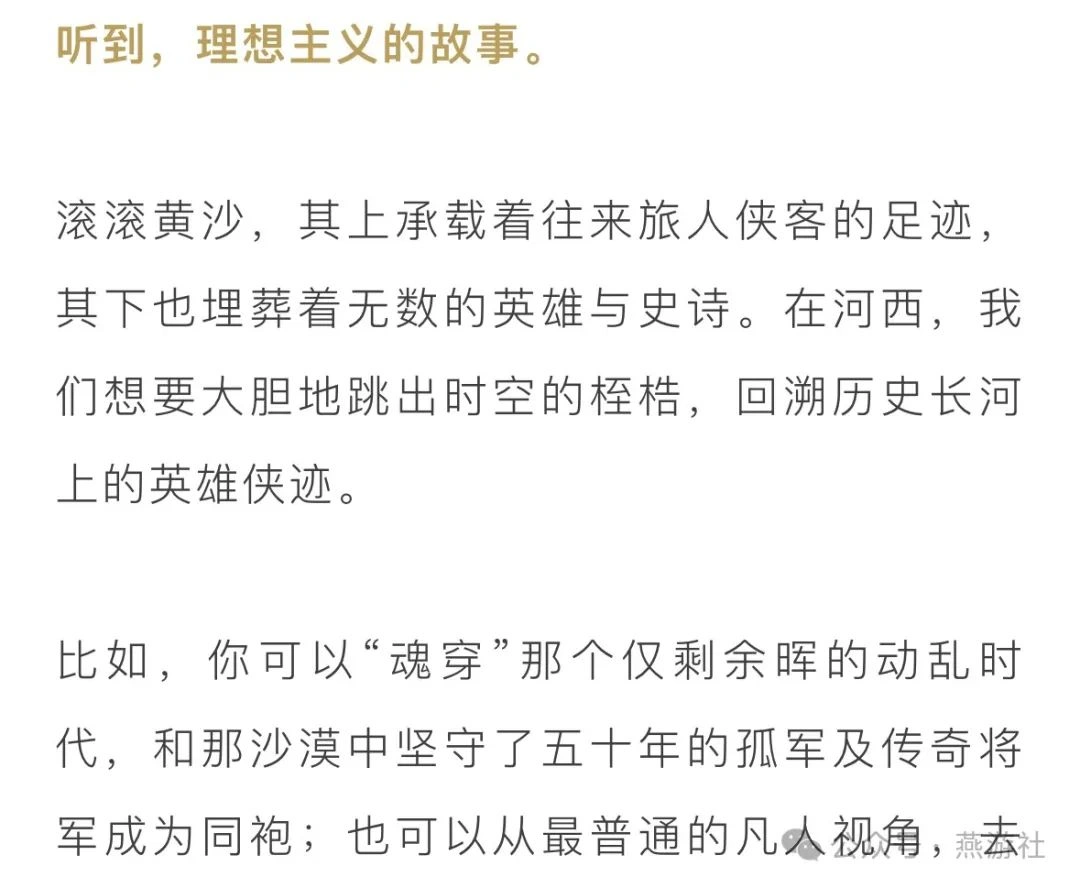 燕云十六声,燕云十六声