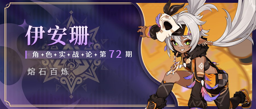 原神,角色攻略,班尼特伊安珊,原神
