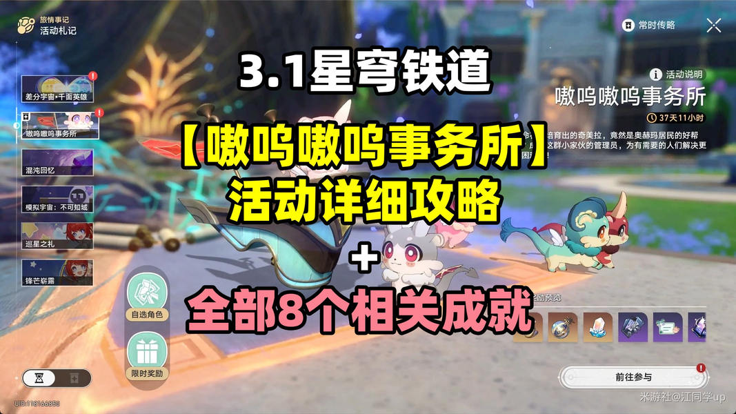 崩坏：星穹铁道,星穹铁道