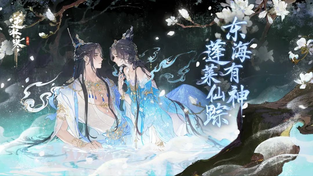 逆水寒手游,逆水寒