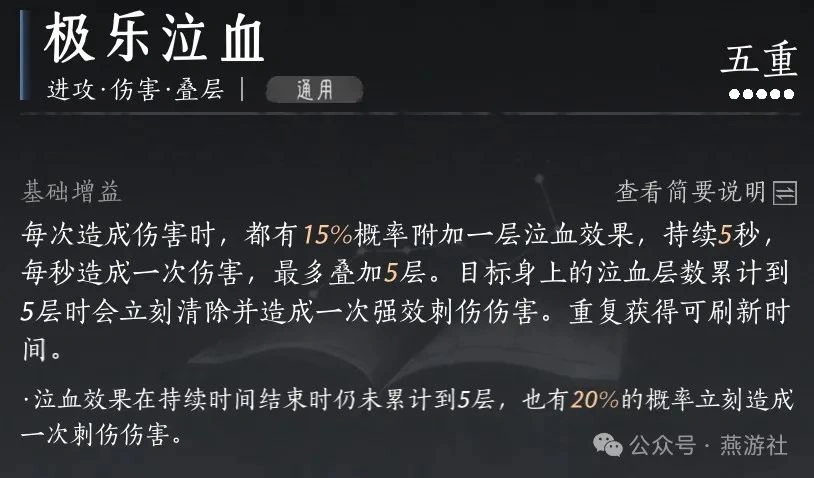 燕云十六声,PVE,双刀,燕云十六声