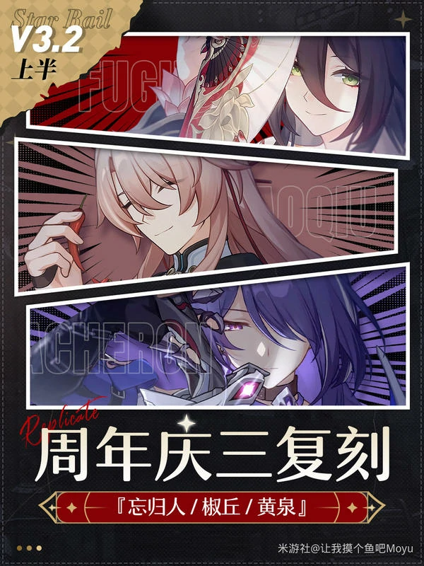 崩坏：星穹铁道,周年庆,抽取建议,星穹铁道