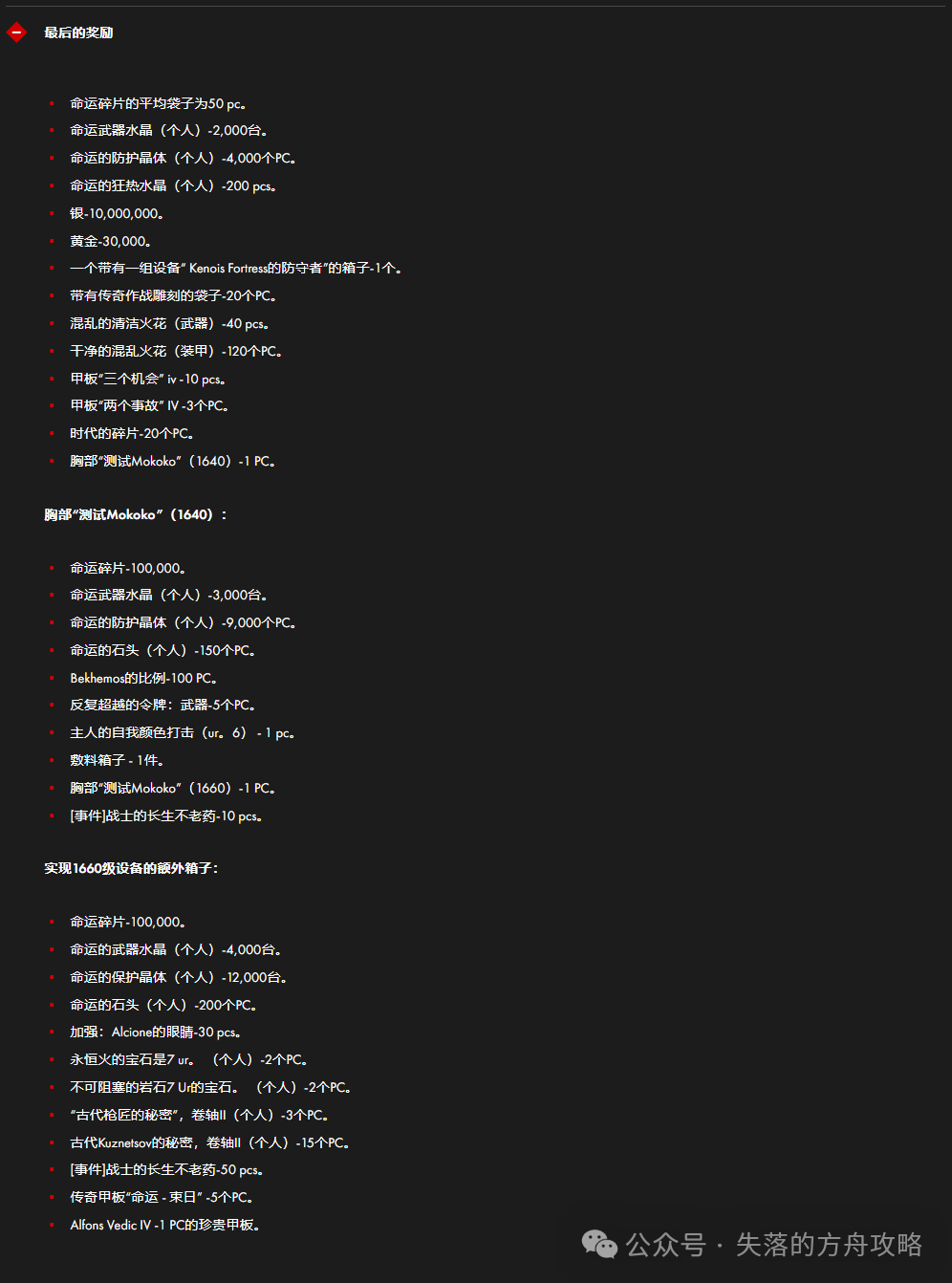 命运方舟,命运方舟