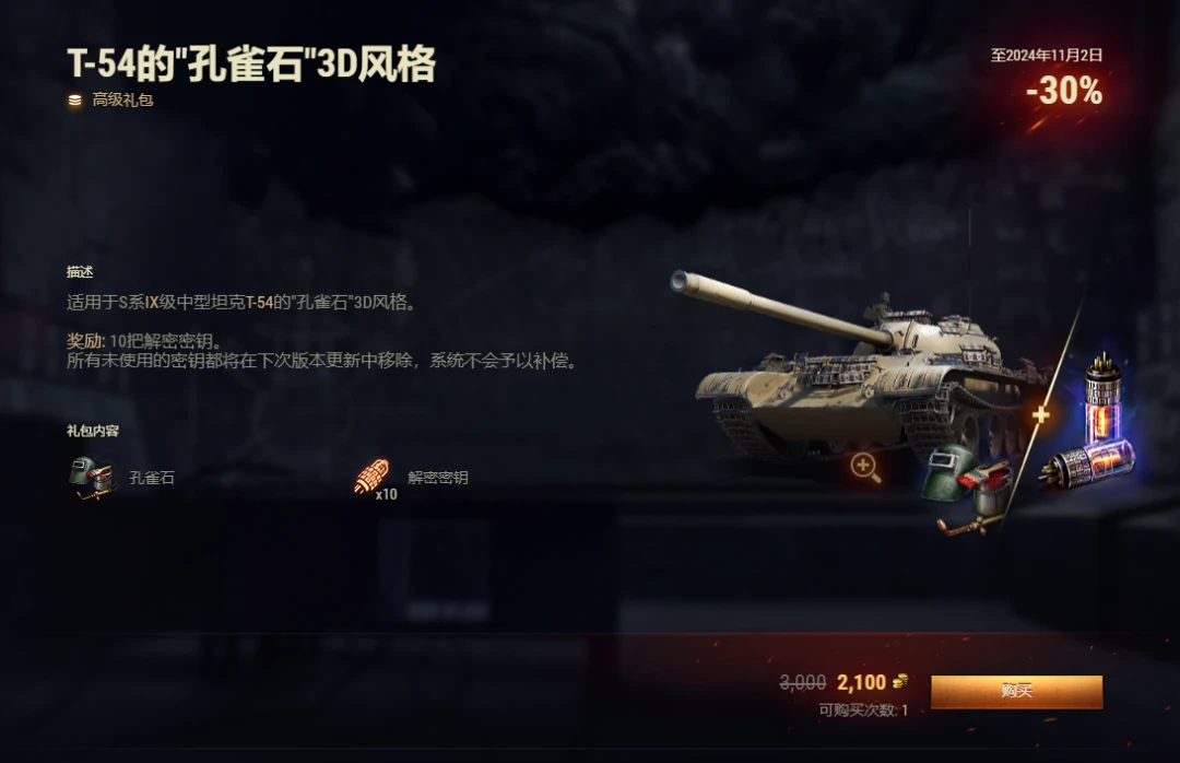 坦克世界,坦克世界