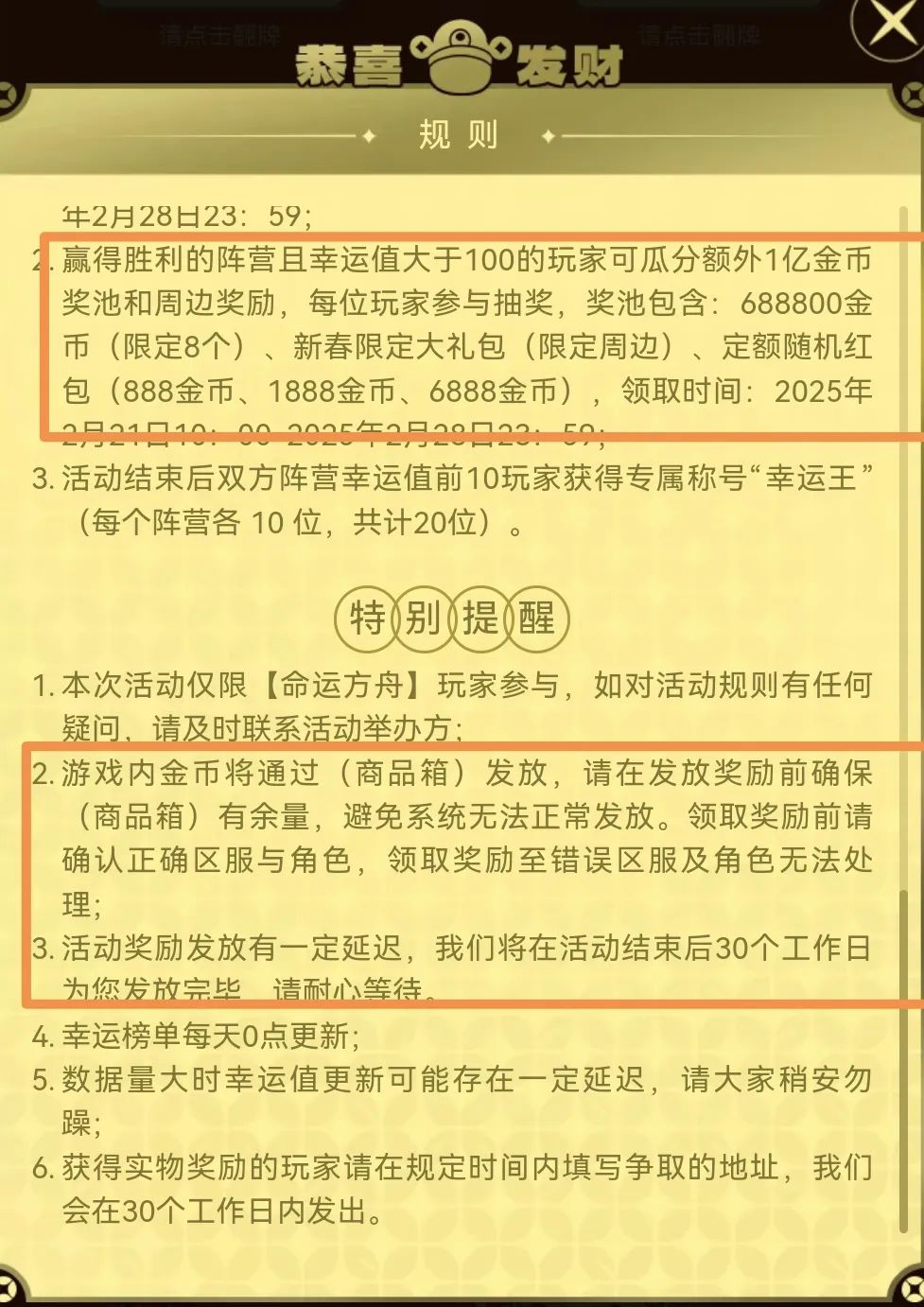 命运方舟,命运方舟