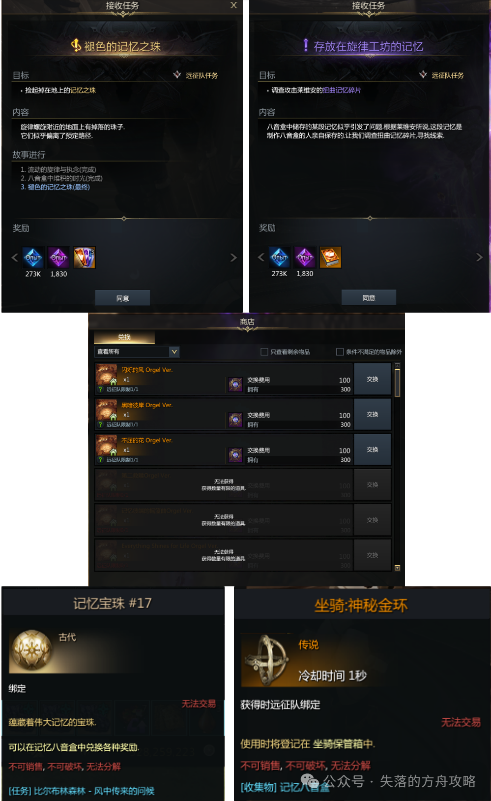 命运方舟,八音盒,流程,命运方舟