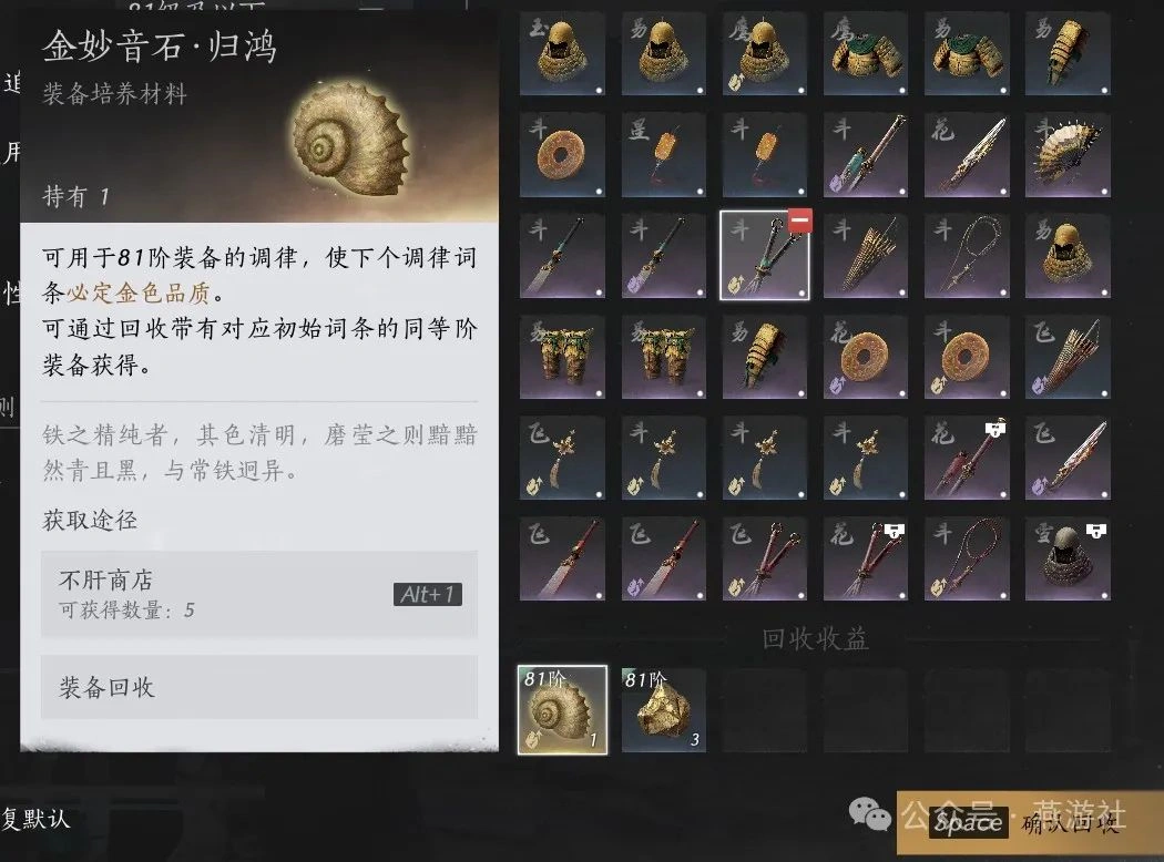 燕云十六声,毕业装备,装备系统,燕云十六声