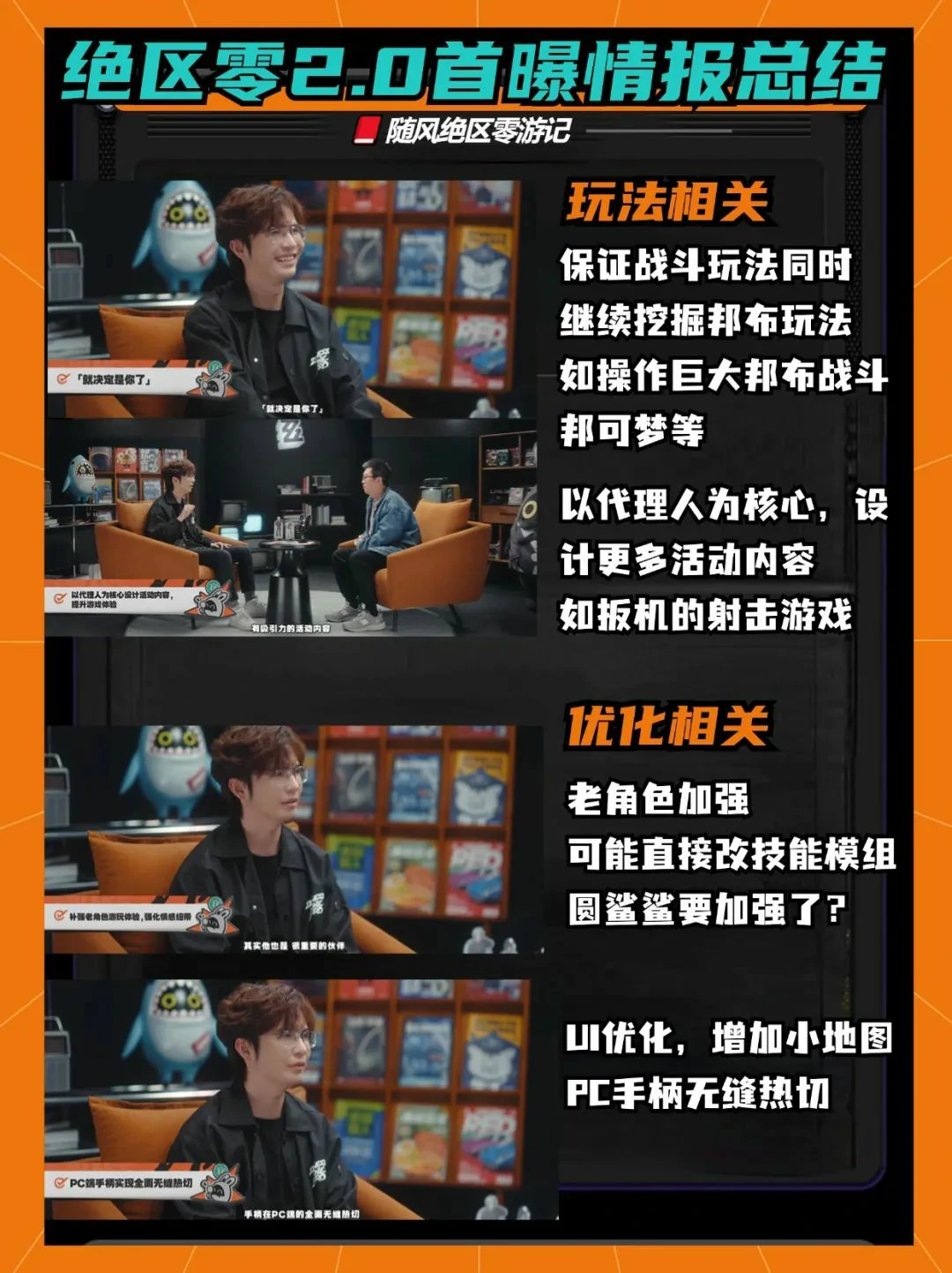 崩坏:星穹铁道,绝区零,2.0,情报总结,绝区零