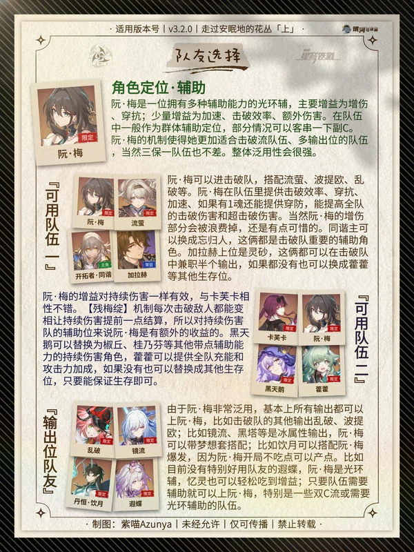 崩坏：星穹铁道,阮·梅,配队,星穹铁道