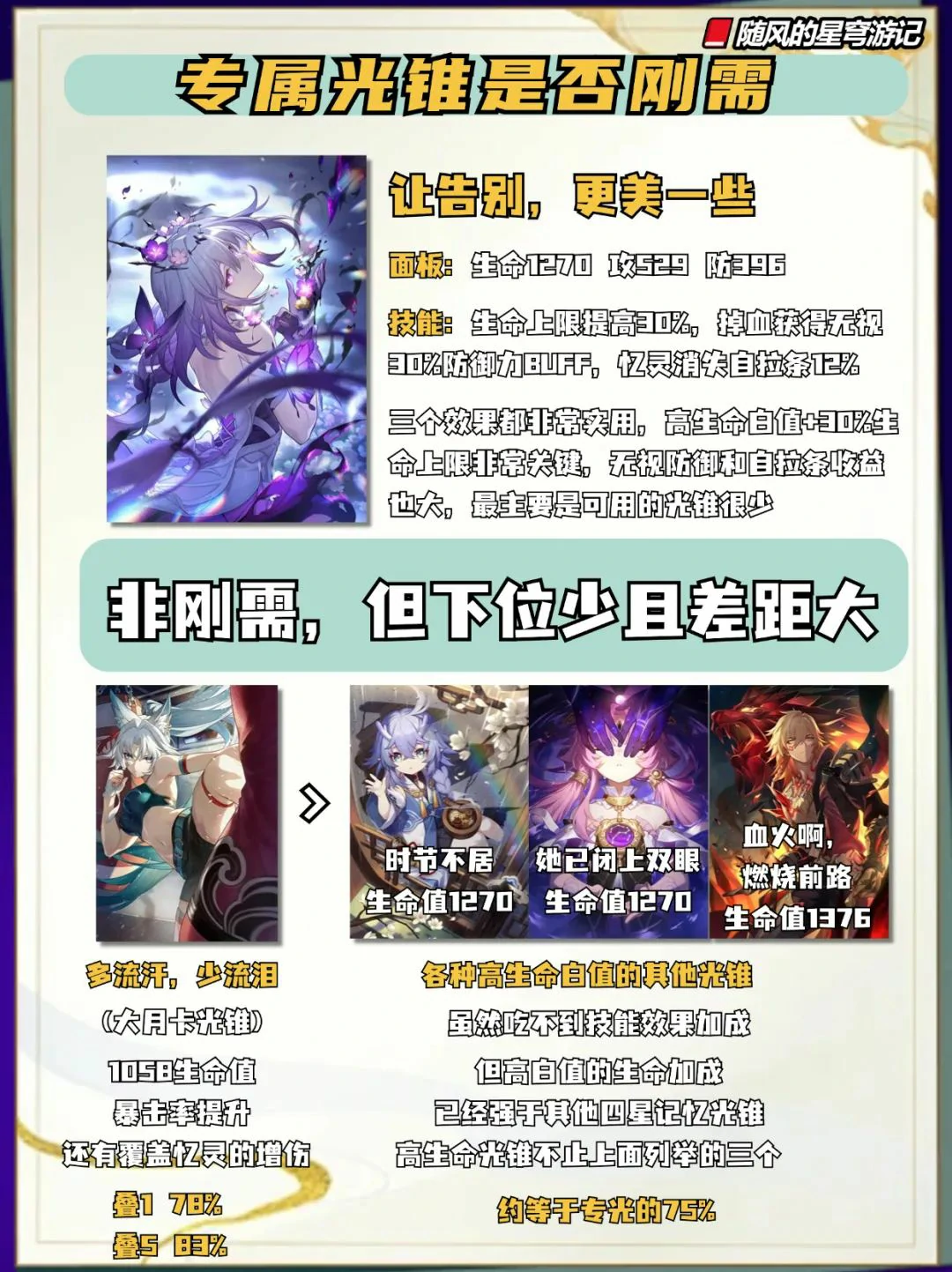 崩坏：星穹铁道,抽遐蝶,细节,星穹铁道