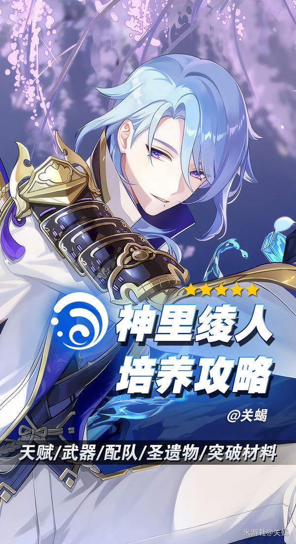 原神,原神,神里绫人,突破材料,原神