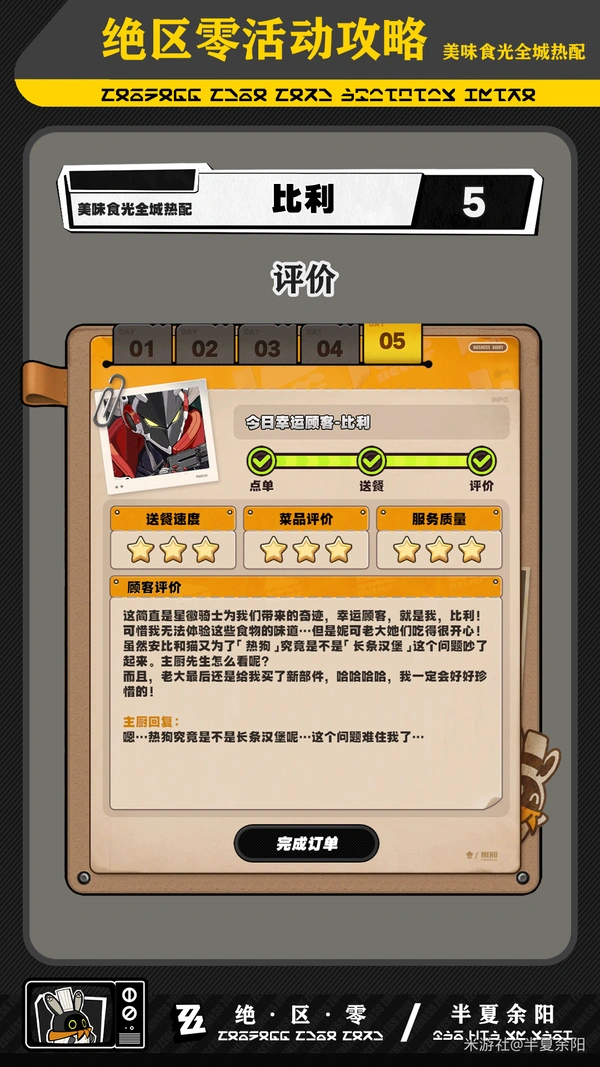 绝区零,绝区零,1.7攻略,美味食光,绝区零
