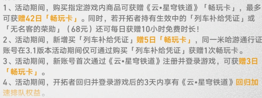 崩坏：星穹铁道,新手,攻略,星穹铁道