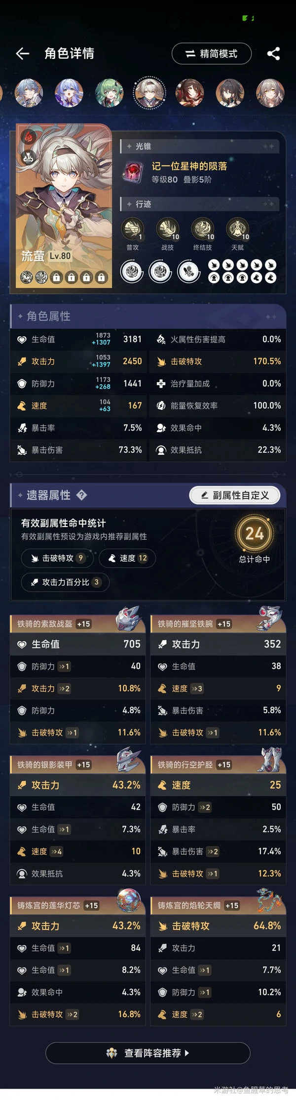 崩坏：星穹铁道,末日幻影,螟蝗战,星穹铁道