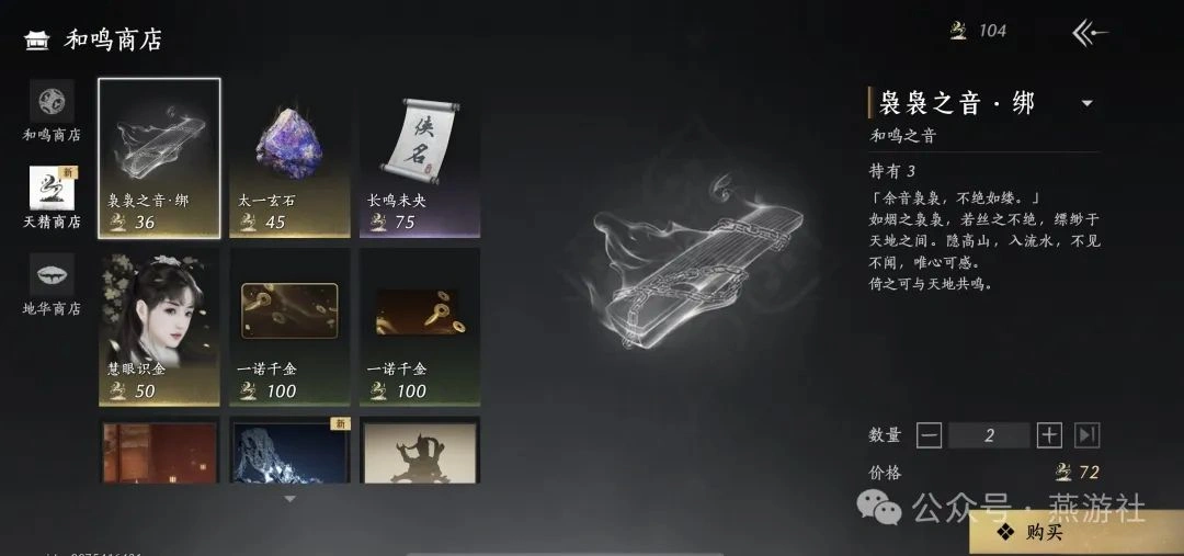 燕云十六声,八音窍,袅袅之音,燕云十六声