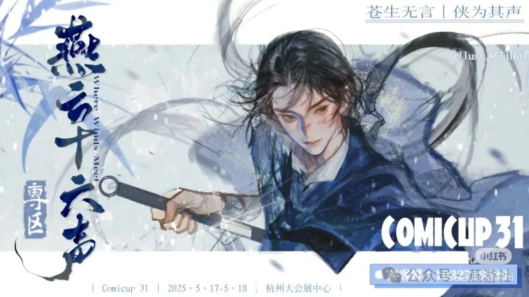 燕云十六声,燕云十六声,凉州,CP31,燕云十六声