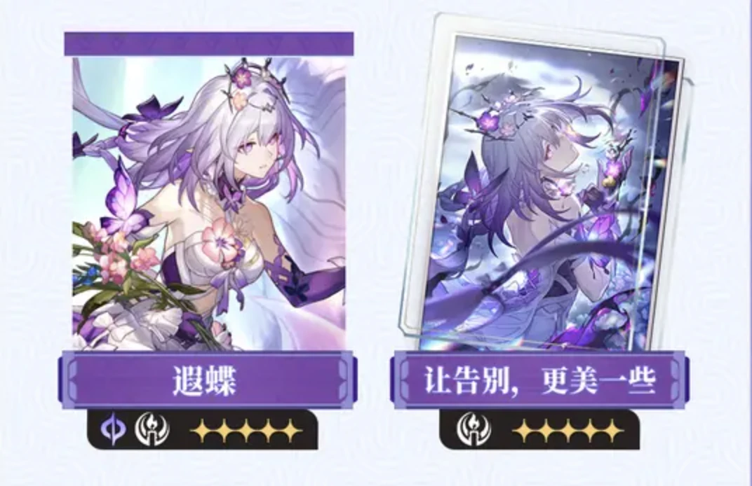 崩坏：星穹铁道,星铁周年庆,遐蝶,抽卡模拟