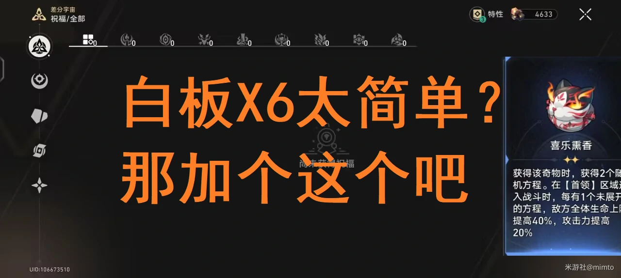 崩坏：星穹铁道,崩坏：星穹铁道,熏香差分,操作技巧,星穹铁道