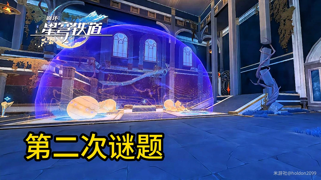 崩坏：星穹铁道,龙骸古城,若虫,星穹铁道