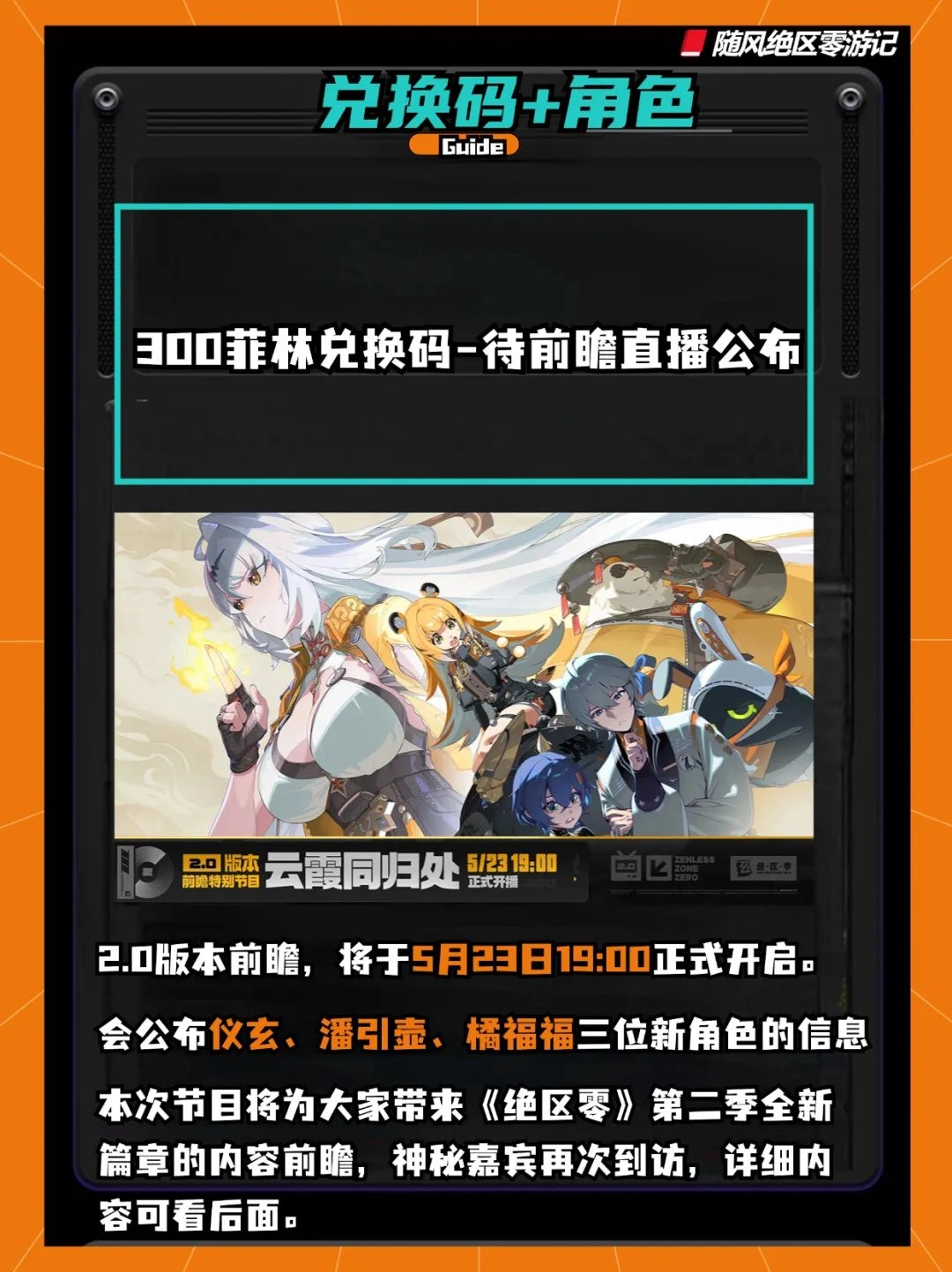 崩坏:星穹铁道,绝区零