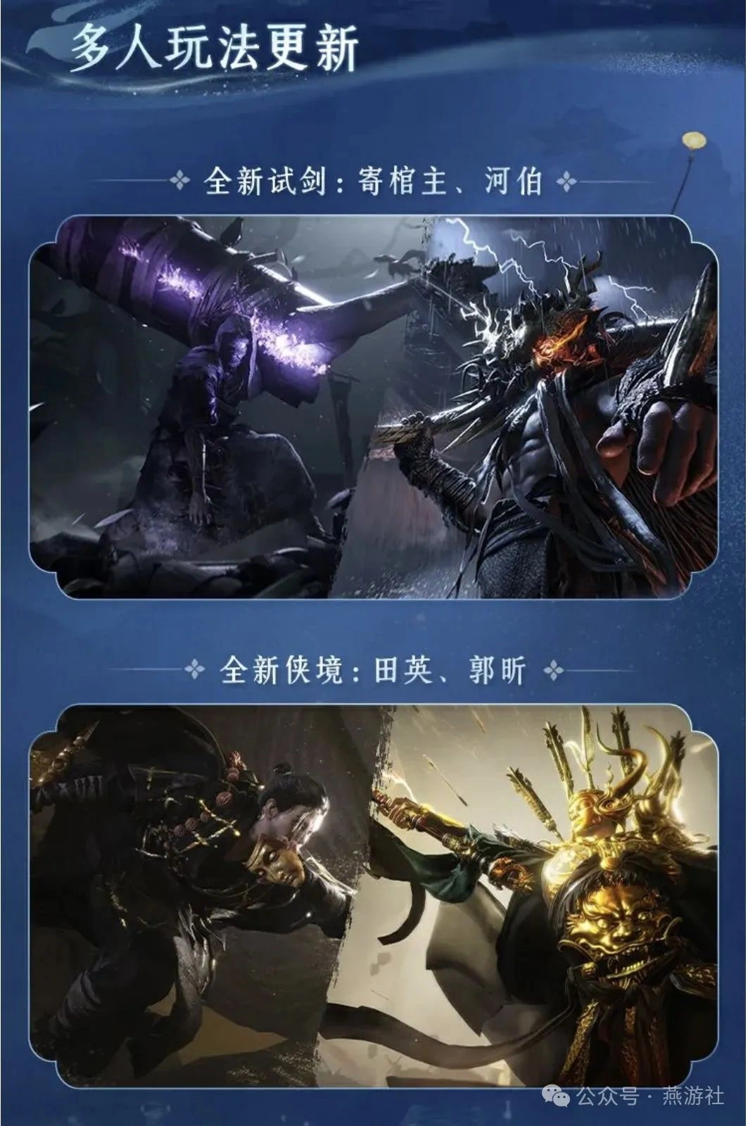 燕云十六声,燕云十六声,凉州,CP31,燕云十六声