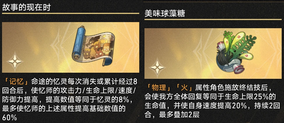 崩坏：星穹铁道,断灭花,死龙耀变,星穹铁道