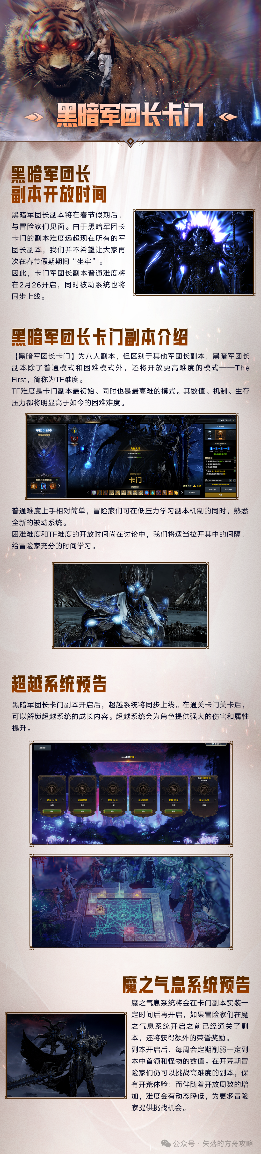命运方舟,命运方舟