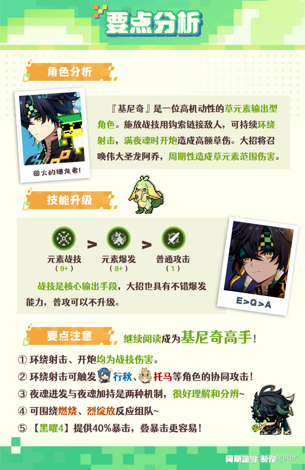 原神,原神,基尼奇,养成攻略,原神