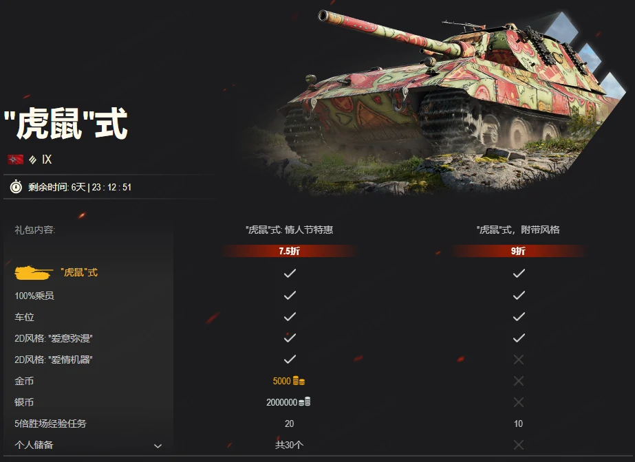 坦克世界,坦克世界