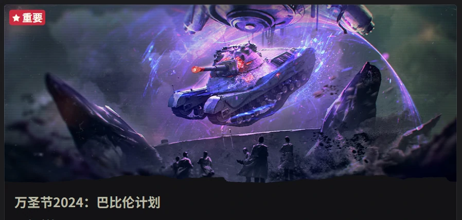 坦克世界,坦克世界