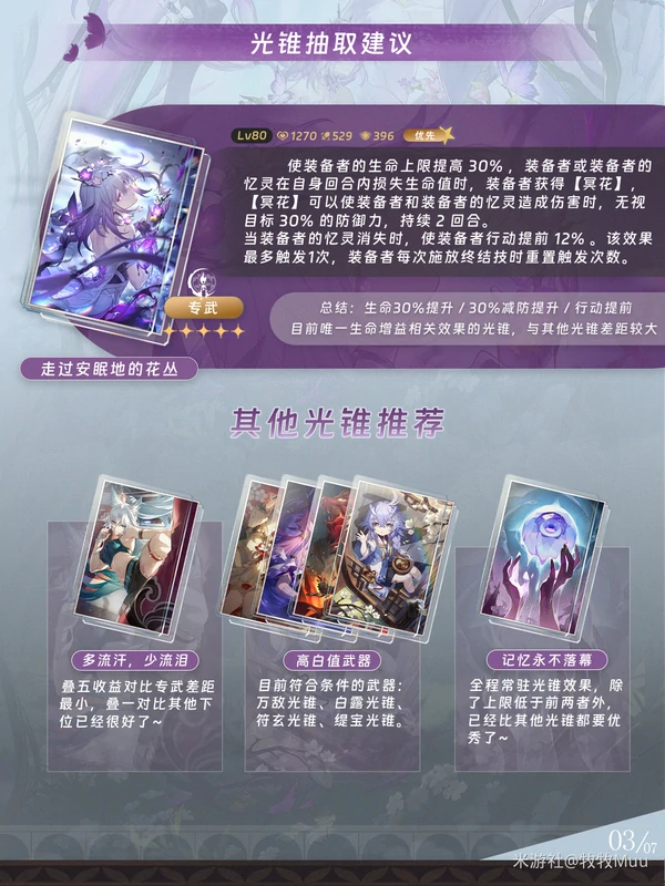 崩坏：星穹铁道,遐蝶,养成攻略,星穹铁道