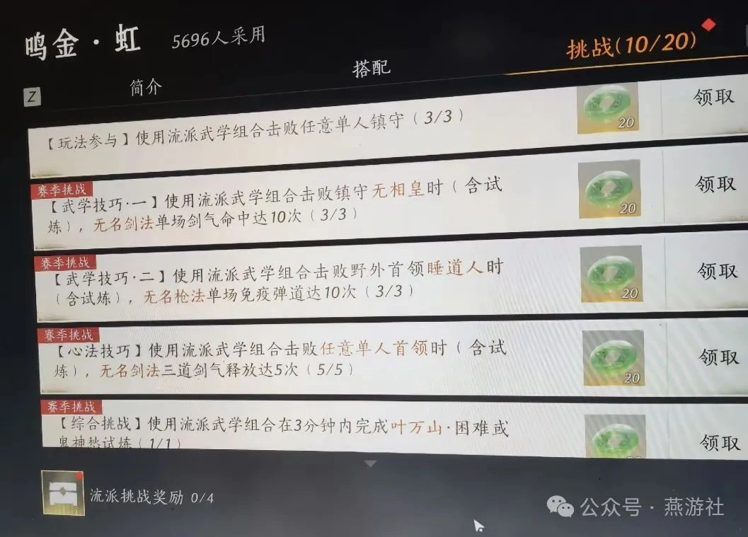 燕云十六声,心法箱子,江湖,燕云十六声