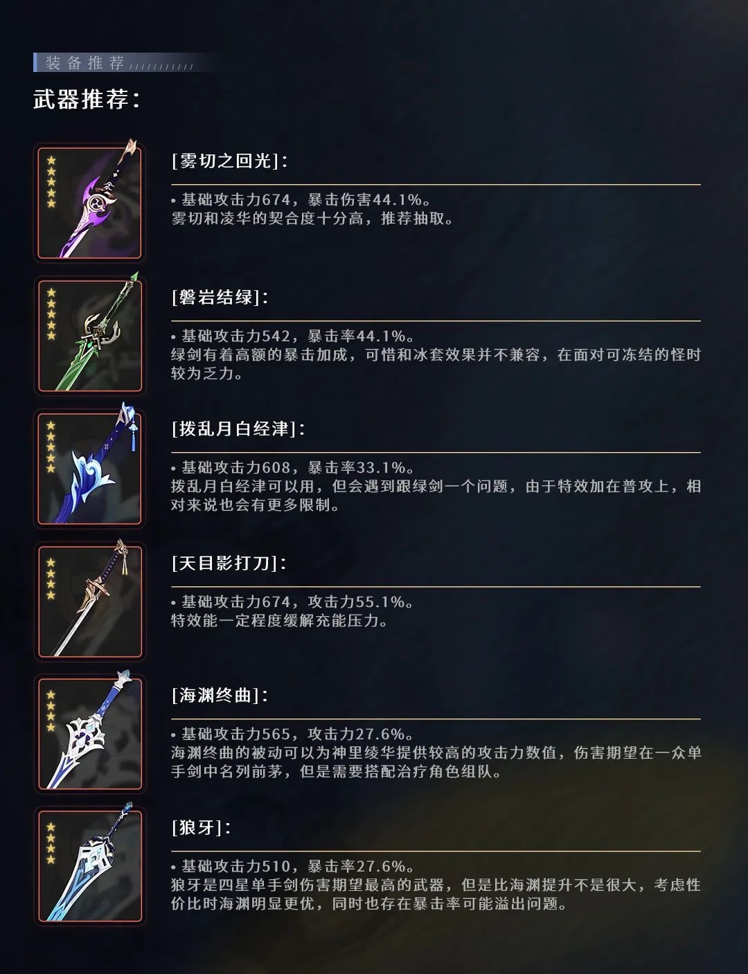 原神,原神,角色攻略,神里绫华,原神