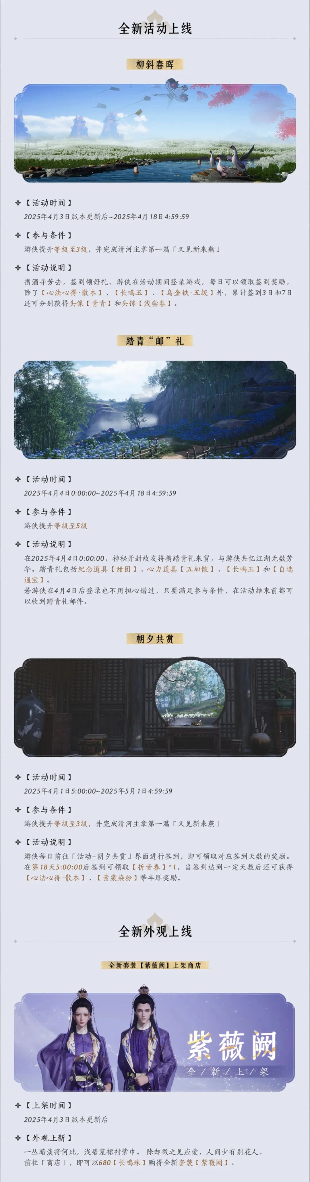 燕云十六声,主线,新主线,新野外BOSS,燕云十六声