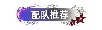崩坏：星穹铁道,角色攻略,黄泉,星穹铁道