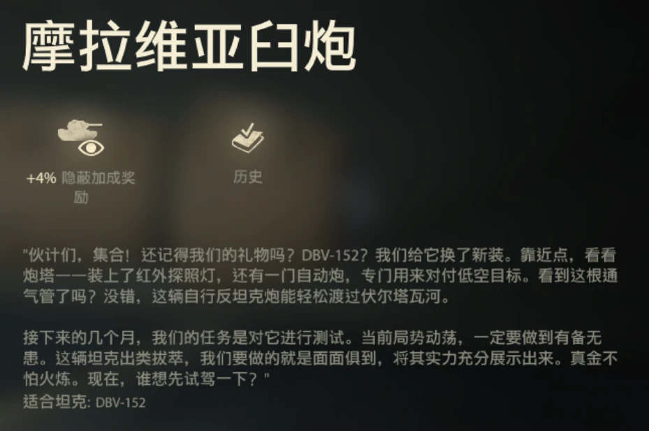 坦克世界,DBV-152,摩拉维亚臼炮,坦克世界