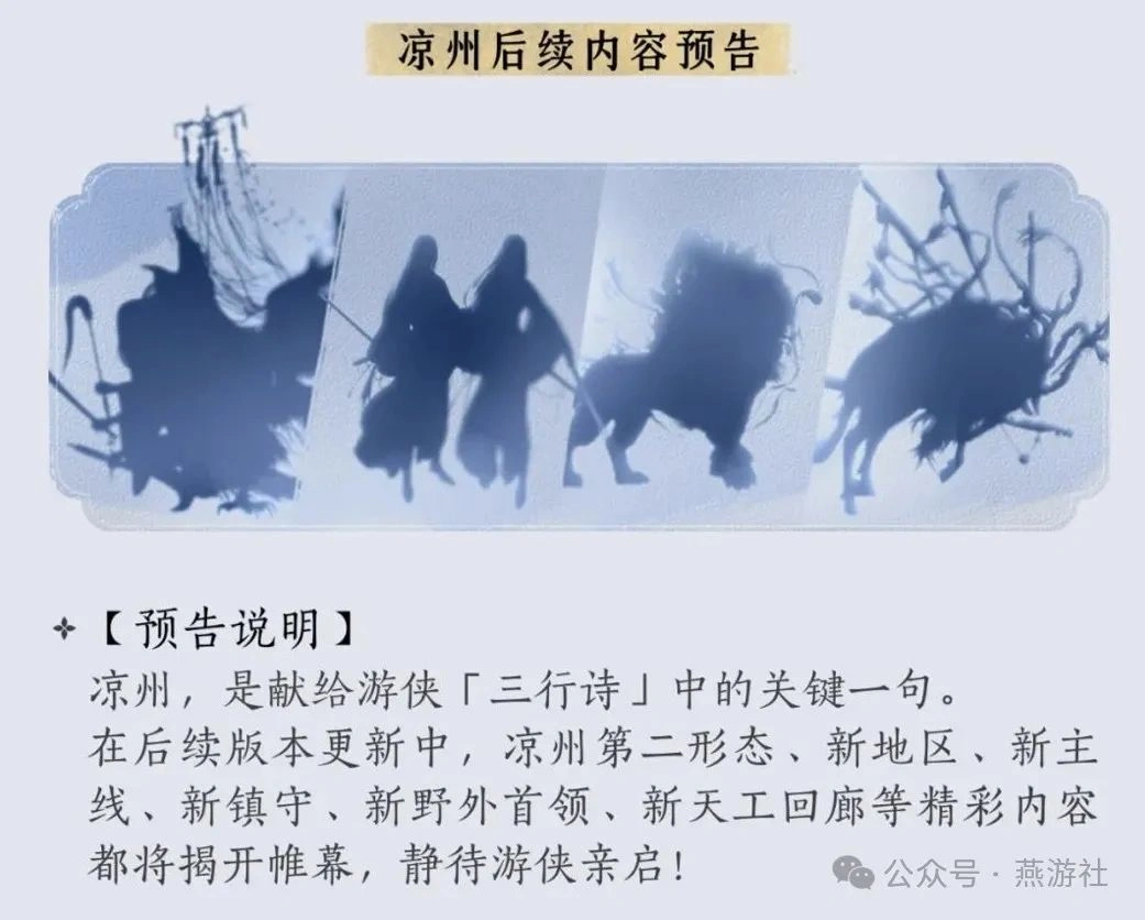 燕云十六声,燕云十六声,凉州地图,月卡,燕云十六声