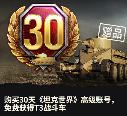 坦克世界,高账,金币中型坦克,坦克世界
