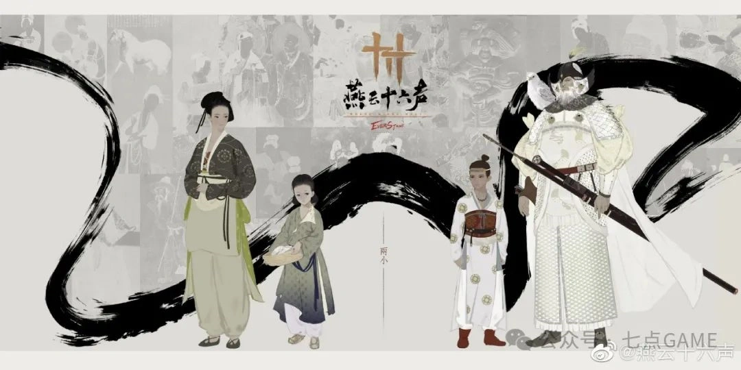 燕云十六声,燕云十六声