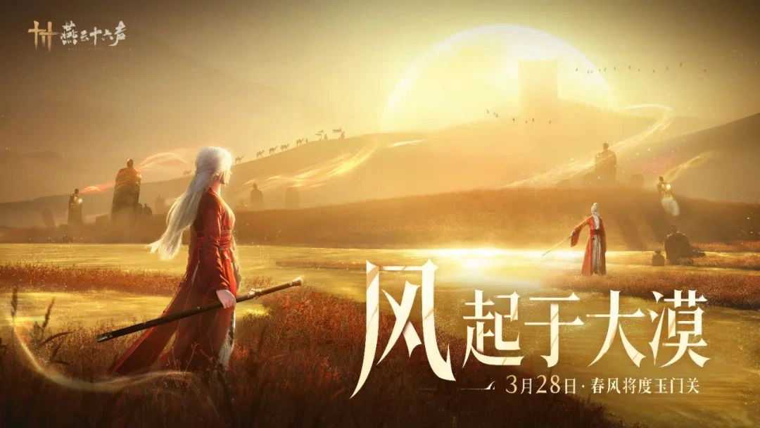 燕云十六声,苹果CEO,光追,河西,燕云十六声