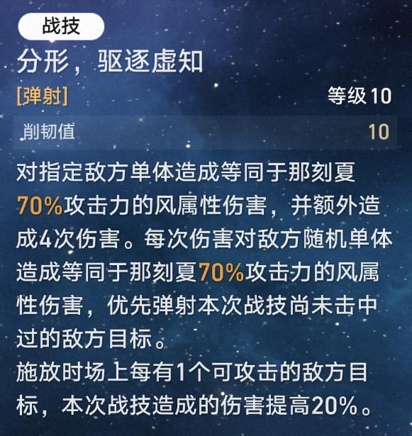 崩坏：星穹铁道,星铁,那刻夏,战斗