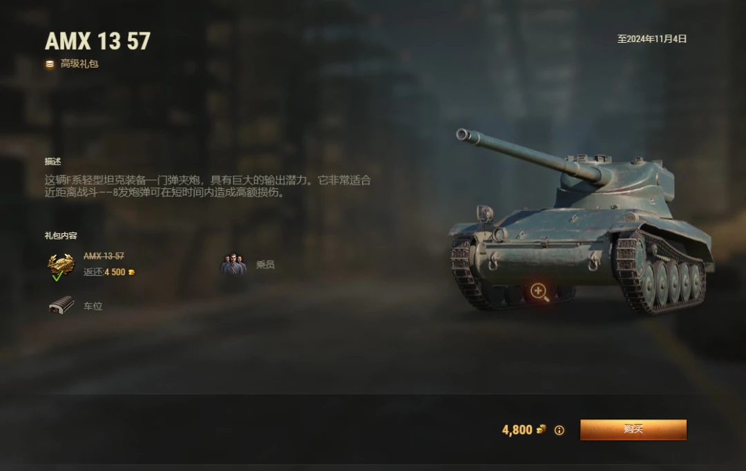 坦克世界,坦克世界