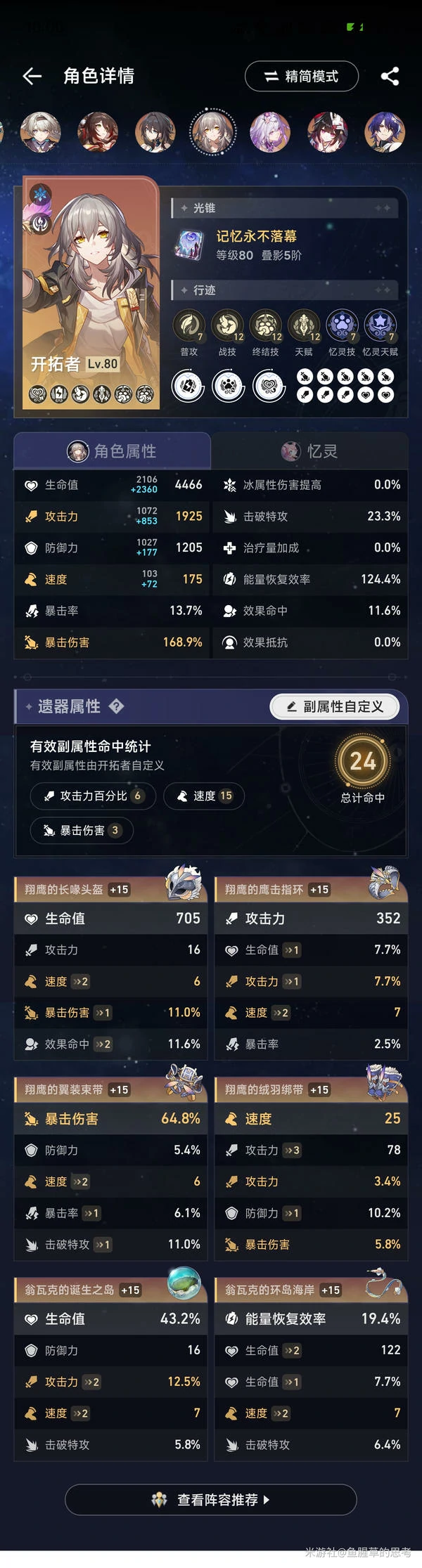 崩坏：星穹铁道,末日幻影,螟蝗战,星穹铁道