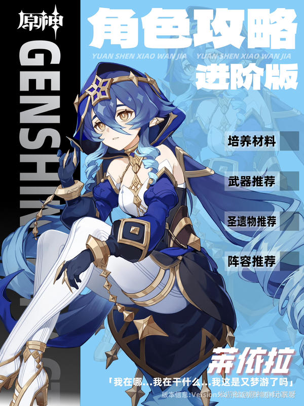 原神,原神,V5.6,莱依拉,原神