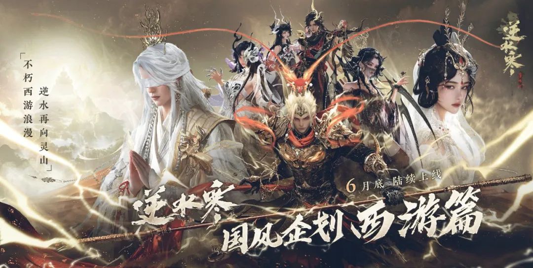 逆水寒手游,逆水寒