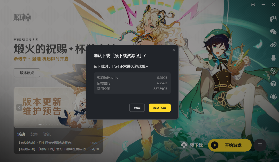 原神,原神,5.6,丝柯克,原神